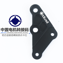 AKcnd transfer code modification M3M5M6 monkey small monster mid-mounted motor rear large abalone to four-yard 220 disc brake