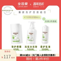 All-in-love baby cream moisturizing baby Autumn and Winter children shampoo bath and wash care heart Set 3 choose 2