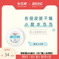 All-in-love cream autumn and winter moisturizer anti-chapped Multi-Effect cream moisturizer baby newborn baby skin care