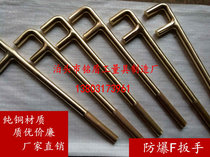 Explosion-proof F-wrench Copper F-wrench Explosion-proof F-type valve wrench 150-1000mm Copper F-type wrench F-type hook