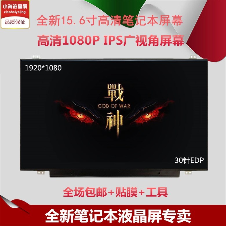 Shenzhou God of War K650D K610D C K670D Z6 Z7 M T6 15.6 inch IPS notebook screen