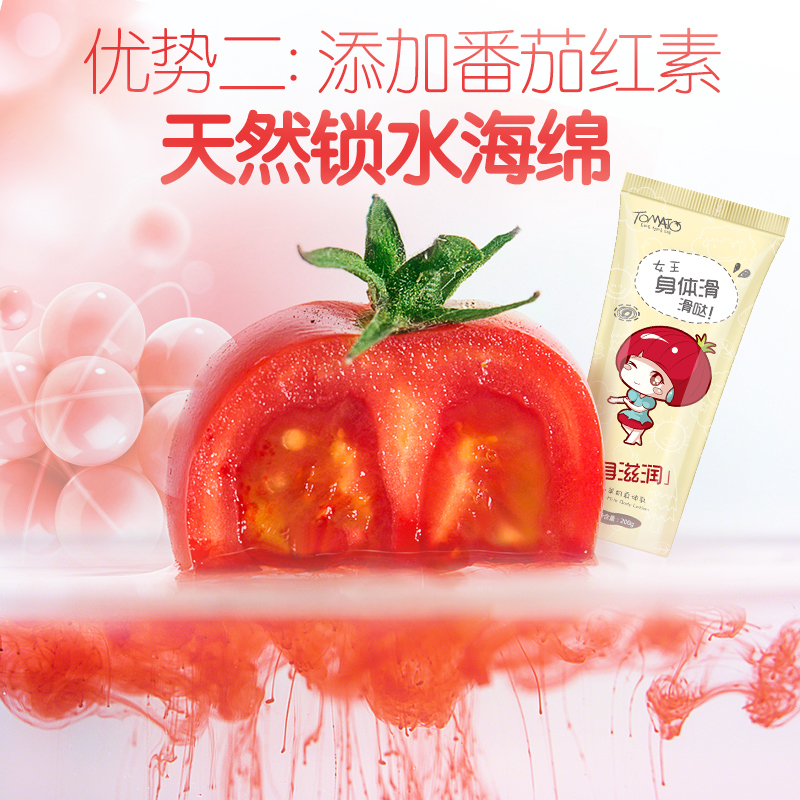 TOMATO PIE/番茄派山羊奶身体乳全身保湿滋润补水香体润肤露女产品展示图3