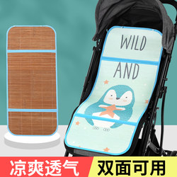 Baby stroller mat children's stroller ice silk bamboo mat breathable newborn double-sided mat universal summer