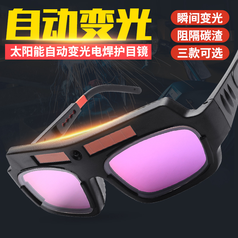 Automatic dimming welding glasses burning argon arc welding lightweight goggles welding welder special eye protection anti-glare mask