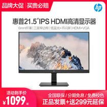 (Send 299 yuan extended warranty on the same day) HP HP 22M 21 5 inch IPS monitor HD HDMI slim narrow frame office home desktop laptop screen