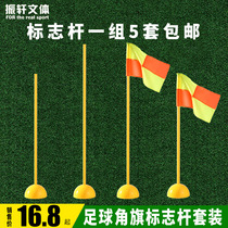 Zhenxuan Zhongjiao Football Basketball Training Pole Winding Pole Watering Angle Flag Parking Reversing Pile Marking Pole