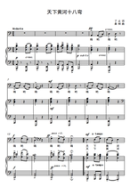 The Worlds eighteen bends of the Yellow River-C adjustment F bG G bA B C D bE E-adjusted high-speed spectrum