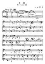 Autumn Harvest-D Tune-Zhang Luqu-F bG G bA B C D bE E tune can be transposed High-definition positive spectrum