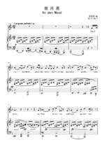 To the moon-F-adjustable bG G G bA B C D bE E-adjustable high-clear positive spectrum