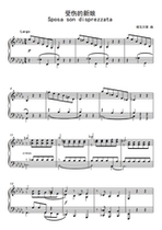 Injured bride-E-flat 3 yuan other tone-F bG G G bA B C D bE E is 9 yuan