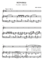 Warrior in Love-E-flat-three foreign lyrics-F bG G G bA B C D bE E-adjustable