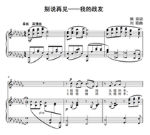 Dont say goodbye—My comrades-Down C tune--F bG G bA B C D bE E tune can be transposed HD