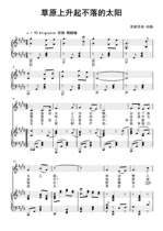 The rising sun of the grassland-E tune--F bG G bA B C D bE E tune can be transposed High-definition