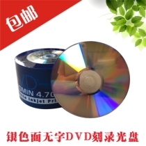 Silver-faced DVD Blank Burned DVD Blank DVD Burning Handmade Decoration Burner