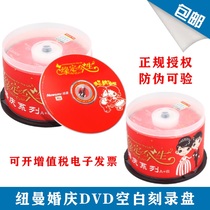 Newman wedding series burning CD DVD blank 4 7G wedding video recording disc CD barrel 50 pieces DVD R