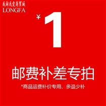 The special area for making up the difference can be taken as much as the difference is one yuan.