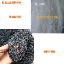 Wiper Cotton Yarn White Cotton Industrial Wiping Cloth Oil Absorbing Silk Wax Wiping Cloth Cotton Yarn Colored Cotton Industrial Cotton Silk