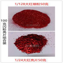 Flash powder sequin combination 100g shiny nail art light flash powder colorful powder laser powder flash powder