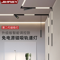 The second generation of high voltage intelligent magnetic track light Home embedded without main light spot light Surface mounted magnetic light track light
