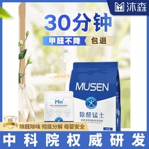 Chinese Academy of Sciences formaldehyde removal formaldehyde removal new house strong absorption of formaldehyde new decoration deodorant artifact