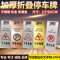 Thickened stainless steel folding parking sign do not park carefully slippery A plate is being repaired
