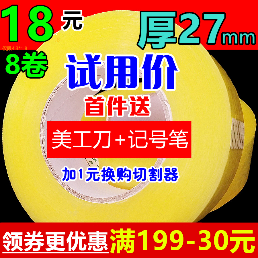 Taobao warning words express scotch tape sealing tape beige beat packaging tape sealing tape custom wholesale