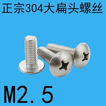 Special price 304 stainless steel cross large flat head machine screw mushroom head screws M2 5 * 3-4-5-6-8-10-30