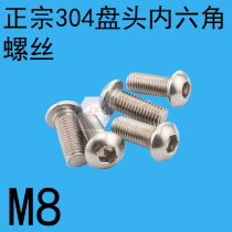 Special price stainless steel 304 round head disc head hexagon M8 * 10-12-16-18-20-30-50-60-100