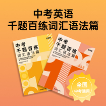 (100 word decapitated ship store) in the exam one thousand questions 100 Practicing English Vocabulary grammar with a required brush 800 topic basis