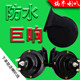 Car motorcycle truck 12V24V universal waterproof snail horn super loud tram accessories high pitch horn warning Car motorcycle truck 12V24V universal waterproof snail horn super loud tram accessories high pitch horn warning