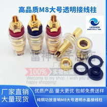 Pure copper gold-plated M8 transparent crystal terminal high current 8mm speaker lithium battery terminal Banana plug