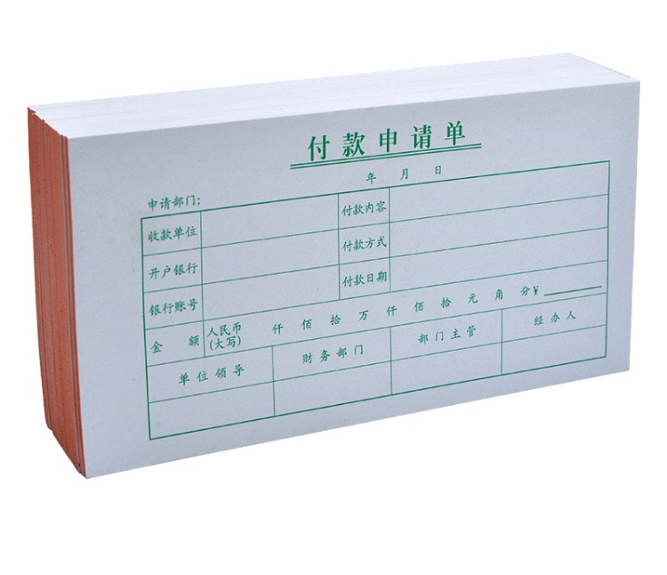 付款申请单付款审批单财务付款单请款单通用费用单据用款凭证单