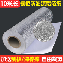 Thickened self-adhesive kitchen anti-oil sticker waterproof stove to withstand the temperature oil machine tin foil foil cabinet drawer anti-tide