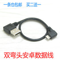 Double elbow USB to micro USB mobile phone tablet data line right corner USB2 0 pairs micro adapter wire