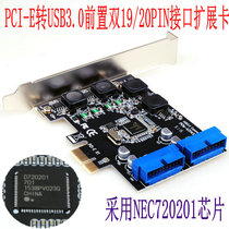 Desktop optical drive 4 Port pci-e to USB3 0 front dual 19 20PIN interface expansion card without power supply