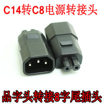 Computer supplies head adapter 8 suffix plug C14 to C8 power adapter IEC C14 to C8