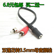 3 5mm interface round mouth female to double Lotus male audio head TV headset AV adapter wire conversion line