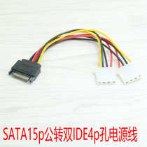 SATA Revolution 2 port IDE power cord SATA15p male head one minute two turn large IDE serial port to 4pin female