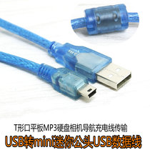 USB to mini male head USB data cable T-Port tablet MP3 hard disk camera navigation charging cable transmission