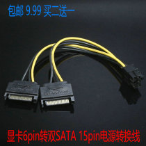 Dual SATA power-to-square 6Pin graphics card power cable 6P-turn SATA power cord One-turn-two power cord