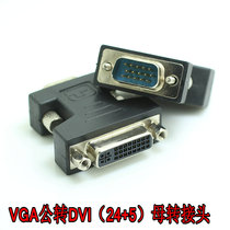 VGA revolution DVI female 24 5-pin adapter computer graphics card interface display HD video cable conversion plug
