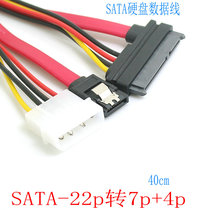 SATA22P go 7p 15P hard disk cable SATA2 5 inch line IDE power 22P go 7p 4p line