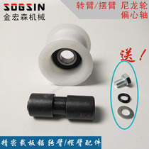 Precision cut board saw swivel arm nylon wheel eccentric shaft pendulum arm nylon wheel eccentric wheel eccentric cut saw accessories Grand total