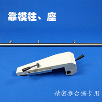 Depending on the mold base Precision Push Bench Saw Leaning on the mold base Die Post Woodwork Cut Board Saw Leaning on the mold base Die Post Precision Saw accessories