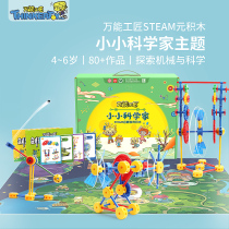 Universal craftsman scientist theme set children gear assembly round building block big particle puzzle play teaching aids