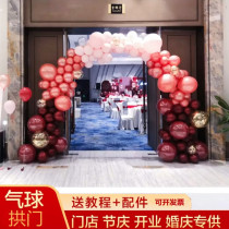Opening Balloon Arch Mid-Autumn Festival National Day Shopping Mall Anniversary Celebration Wedding Ceremony Scene Birthday Party Decoration