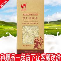 Senhai sorghum rice 500g * box Shaanxi specialty Shaanxi sorghum rice Northern Shaanxi red sorghum miscellaneous grains coarse grain gift box