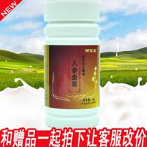 Yuxintang Ginseng Cordyceps tablets 0 5G * 60 tablets * 2 bottles of Cordyceps militaris planting ginseng compound tablet candy