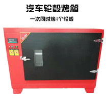 Car hub electric oven headlights repair baking box steel ring spray paint electric hot drying oven baking varnish baking thermostatic