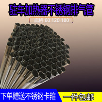 Parking fuel air heater exhaust pipe diesel heater muffler heater exhaust pipe diesel heater exhaust pipe diesel heating accessories